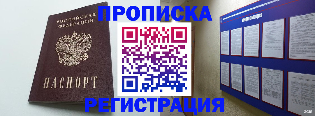 временная регистрация 2025 в Владивостоке