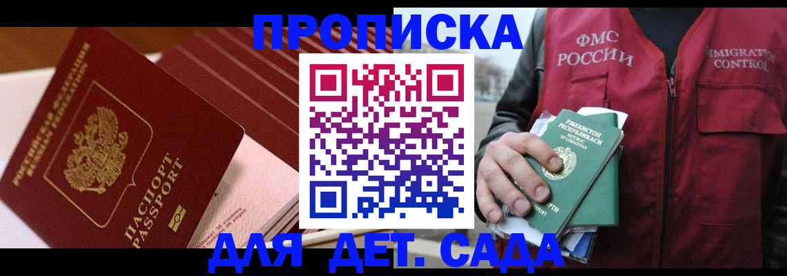 прописка в Владивостоке
