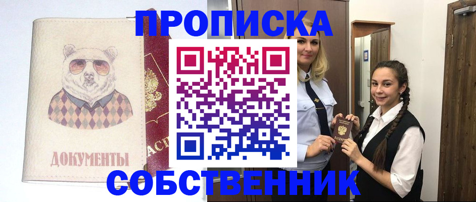 прописка штамп в Владивостоке