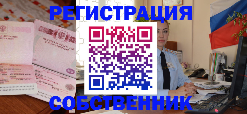 временная регистрация в квартире в Владивостоке