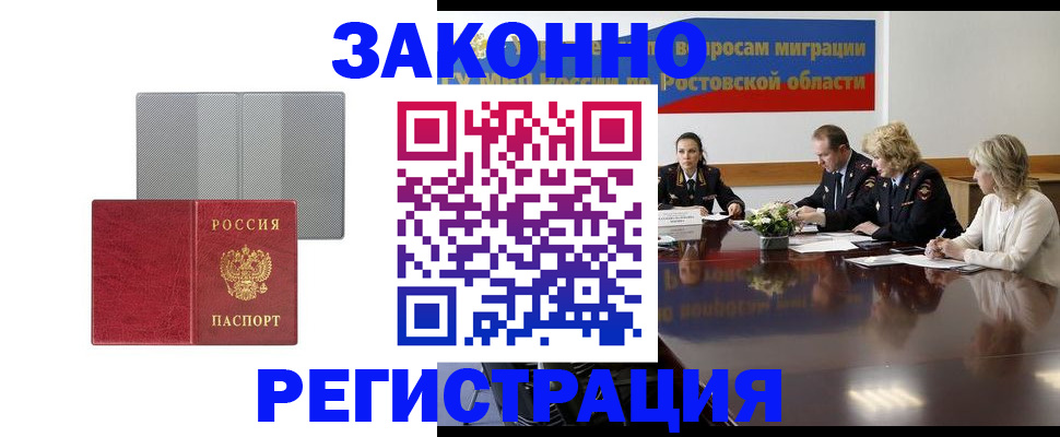 регистрация в Владивостоке