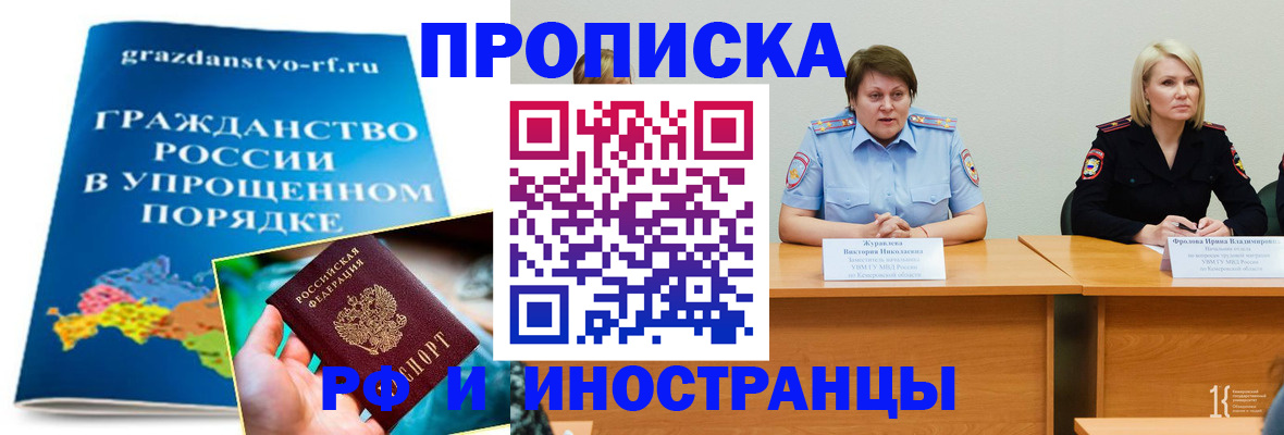 временная прописка в Владивостоке