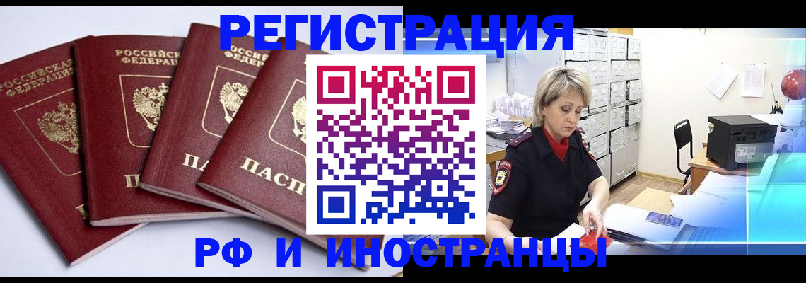 временная регистрация собственник в Владивостоке